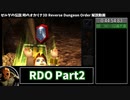 【RTA】ゼルダの伝説 時のオカリナ3D Reverse Dungeon Order 2:19:10 Part2【ゆっくり解説】