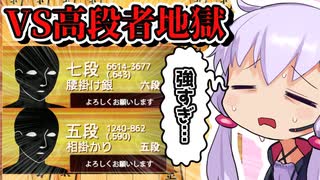 もうすぐ昇段できそうだってのに…【将棋ウォーズ/四段になりたいゆかりさん#2】