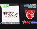 【プロセカ】 白い雪のプリンセスは 【EXPERT】 (AP)
