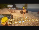 【Rising World】日曜Rising部 第244回【実況】