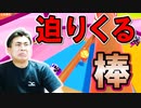 棒でここまでドキドキさせられたのは初めて【フォールガイズ】