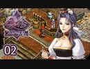 #02【イース フェルガナの誓い｜PSP版】アドルとドギが征く新たなる冒険【実況プレイ】