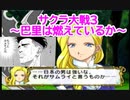 サクラ大戦3 Part.9