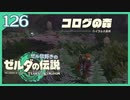 #126【ゼルダの伝説ティアーズオブザキングダム】ちょっと世界を翔けてくる【実況プレイ】