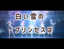 【プロセカ】白い雪のプリンセスは　expert