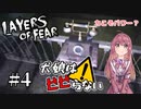 【Layers of Fear】犬娘はビビらない【ホラーゲーム】#4