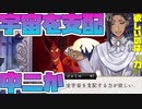 【ツイステ】ヴィラン度高いな今回のバースデー！！！　SSR　プラチナジャケット　ジャミル　パーソナルストーリー「Happy 100th Anniversary」全話【実況】