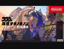 【スプラトゥーン3 新曲MV】すりみ連合「再見オネノネノン」