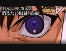 【スパロボV初見実況】日本ルート第16話「消えない傷跡」前編
