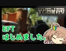 【EFT】ささらタルコフはじめました。【CeVIO実況】