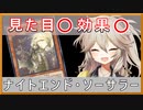 【１勝する度１パック開封】初期デッキ＋マスターパックで決闘 Season2  #7【遊戯王マスターデュエル】【VOICEVOX実況】【ナイトエンド・ソーサラー】
