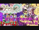 【オトギフロンティア】桜の迷宮深層制覇の道　2023年8月版 Part.4【プレイ動画】