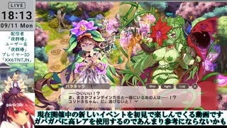 【モン娘TD】イベント「メルヘンアビスダフト」E-5 おしゃべりな花たち