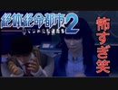 名前がふざけた主人公がふざけまくるゲーム【絶体絶命都市２ #9】