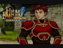 【実況】誰も犠牲にしたくないブレム　part19　【ファイアーエムブレム　蒼炎の軌跡】