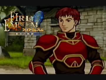 【実況】誰も犠牲にしたくないブレム　part19　【ファイアーエムブレム　蒼炎の軌跡】