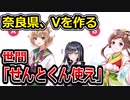 奈良県、せんとくんをクビか？　広報VTuberの募集へ