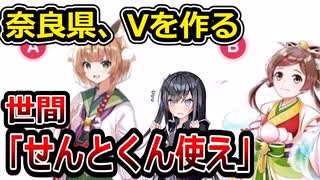 奈良県、せんとくんをクビか？　広報VTuberの募集へ