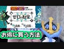 【実写】まだ買ってない人必見お得にDLCを買う方法を紹介！