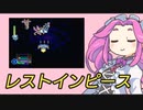 【ロックマンX5】四国めたんが逝く！史上最高のイレギュラーハンターへの道！ 6路目 【VSネクロバット&ローズレットステージ】