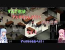 【Project Zomboid】ずんだ教徒アカネちゃんが行く終末世界その２【VOICEROID実況プレイ】