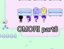 選んだ道の先『OMORI』実況 part8