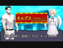 【キルデスビジネス】猫と死神と頑健と Part.4 (FINAL)