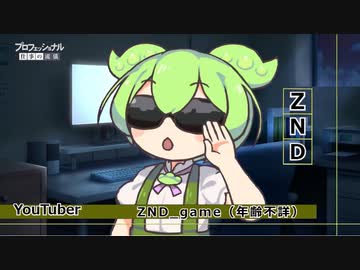 孤独のずんだ 8th 孤独の流儀