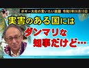 情けない県知事　ボギー大佐の言いたい放題　2023年08月10日　21時頃　放送分