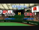 最強の二刀流（大谷）をつくる。【パワプロ2012実況】part4