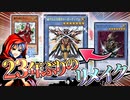 古の儀式カード「ローガーディアン」が23年ぶりにまさかのリメイク！？