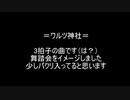 【編曲希望】ワルツ神社.mp3