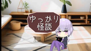 ゆっかり怪談210