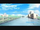 【フリーBGM】Brand New Morning【BGM】