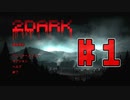 【実況】ステルス&サーチで子供たちを救う【2Dark】#1