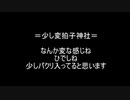 【編曲希望】少し変拍子神社.mp3