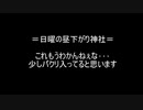 【編曲希望】日曜の昼下がり神社.mp3