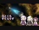 【Stellaris】ひとくちすてらりす#03【VOICEROID実況】