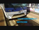 【2023年9月限定車内放送入り】函館市電後方展望　湯の川→谷地頭→十字街→函館どつく前→湯の川