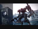 【AC6】この日の為に退職した傭兵#21