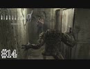 見たことあるトカゲ【バイオハザード0】#14