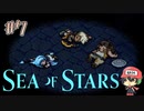 ゲームオーバーになるとどうなるの？っと【Sea of Stars】＃7