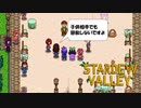 【スターデューバレー ~Stardew Valley~】ゆっくり実況 #4【１年目春８日～１３日】
