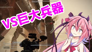 【アーマードコア６】「ストライダー」に初見で挑むヒメ【鳴花ヒメ実況】