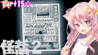 【怪話2】ひとり即興朗読劇☆part15【都市伝説撲滅隊】