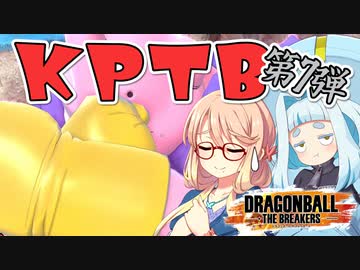 【ドラゴンボール ザ ブレイカーズ】お気楽戦闘記録part16【VOICEPEAK実況】