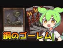 【MTG】鋼のゴーレム【ずんだもん＆四国めたん】VOICEVOX解説【マジック：ザ・ギャザリング】
