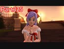 【DQⅩ】目覚めし６種族目の馬がドラクエ10オンラインVer.4を初プレイ実況　Part325