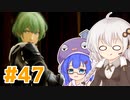 【スマブラSP】紲星あかりはベレト使いになりたい #47【VOICEROID実況】