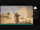 エジプトピラミッド観光【ASSASSIN'S CREED ORIGINS】No.2